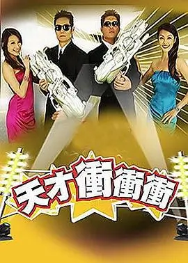 今晚去哪儿 综艺在线观看